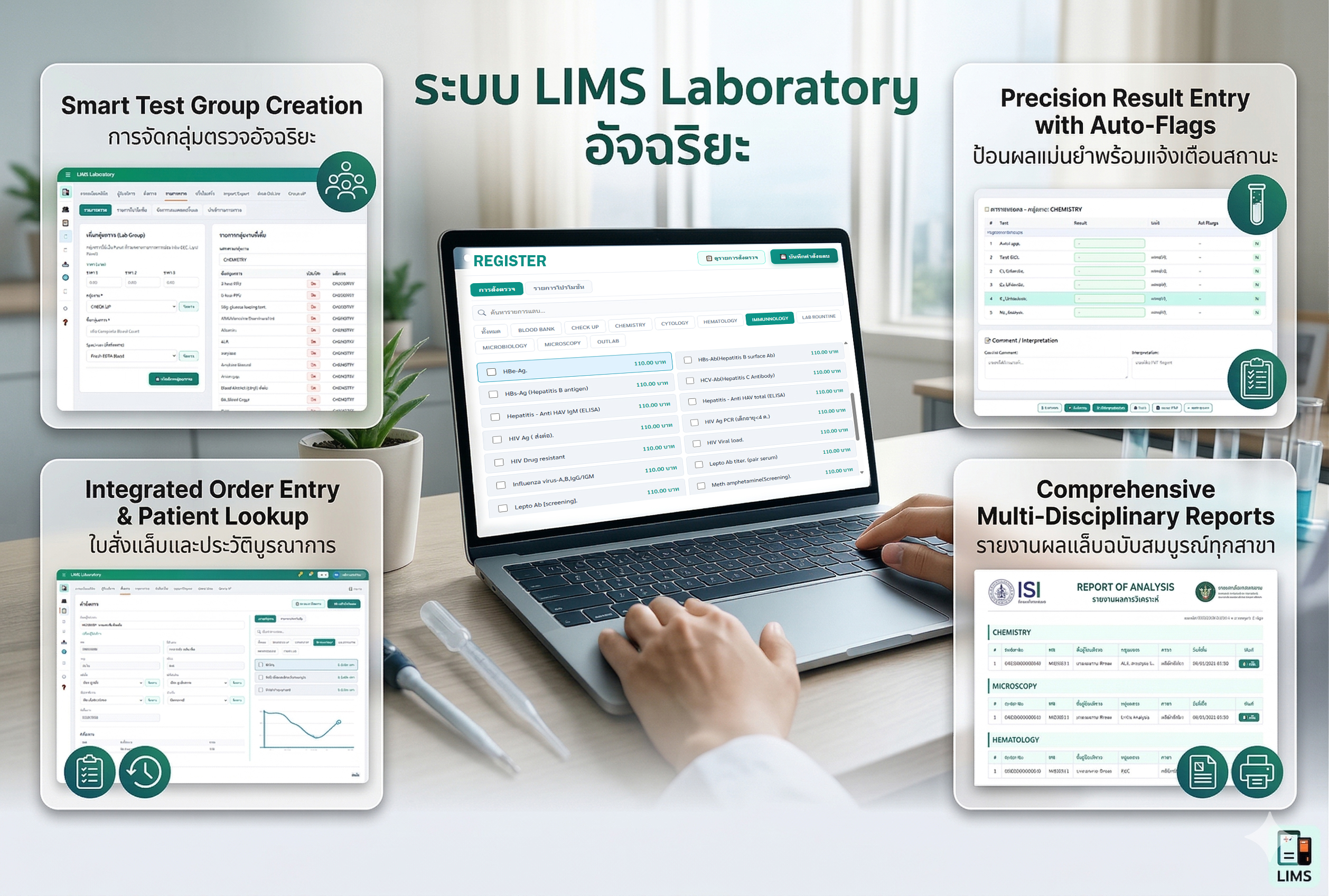 LIMS Solution